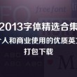 天齐网字谜图谜总汇